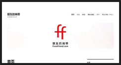 Desktop Screenshot of fromfriend.com